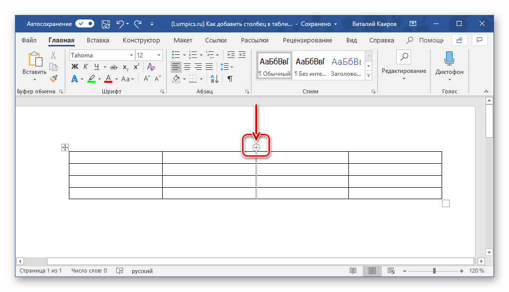 Элемент вставки нового столбца в программе Microsoft Word
