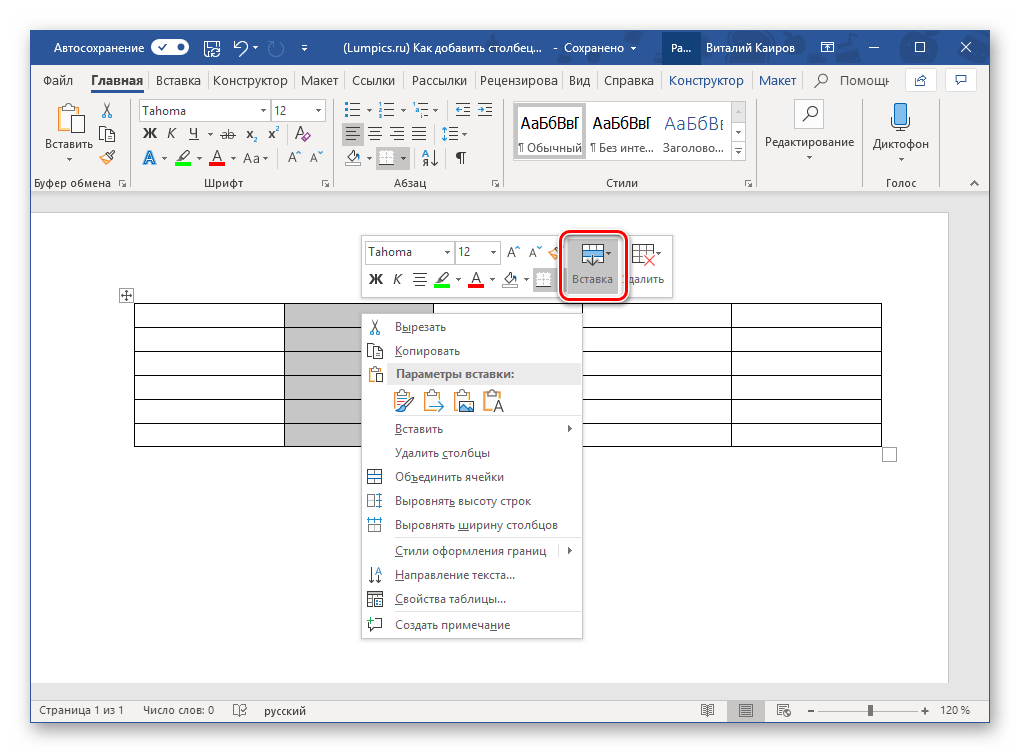 Кнопка вставки элементов в таблицу в программе Microsoft Word
