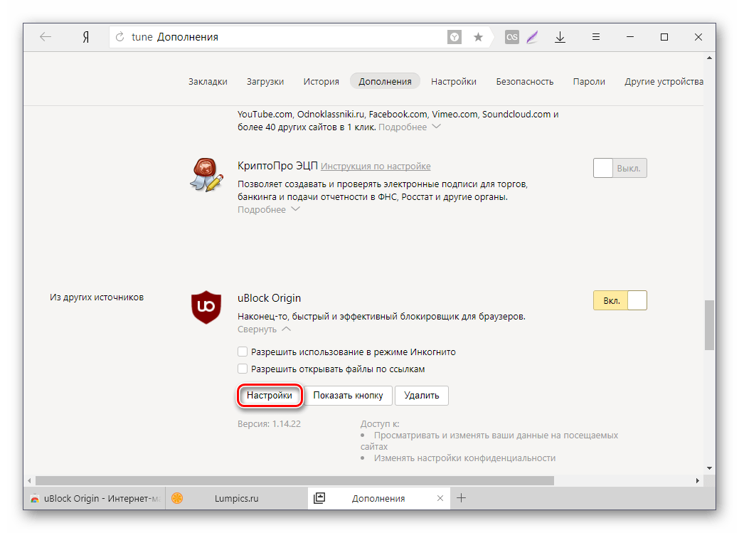 Настройки uBlock в Яндекс.Браузере