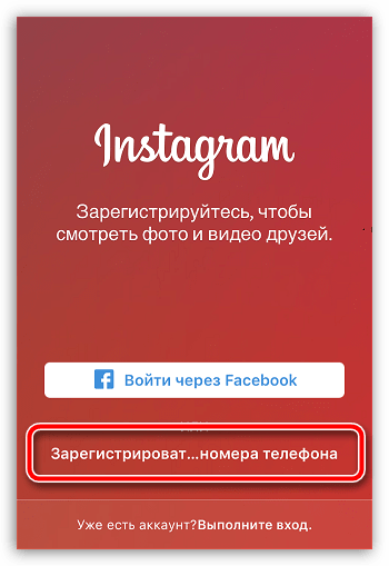 Как зарегистрироваться в Инстаграм