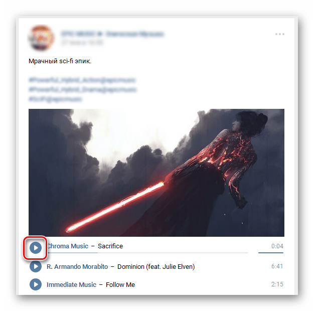 Воспроизведение музыки из записи ВКонтакте