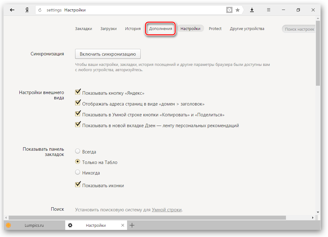 Переключение на дополнения в Яндекс.Браузере
