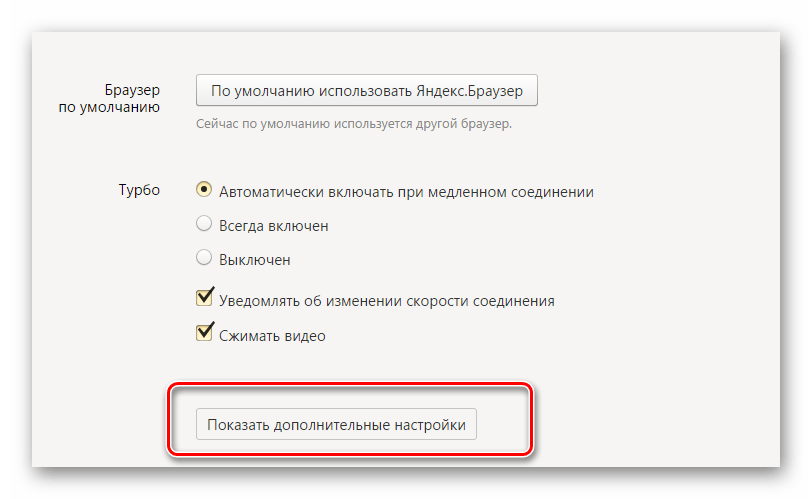 Открытие дополнительных настроек в браузере Яндекс