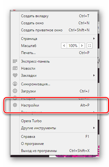 Переход к настройкам браузера Опера