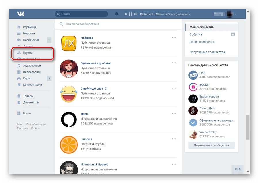 Переход со своей страницы ВКонтакте к списку сообществ