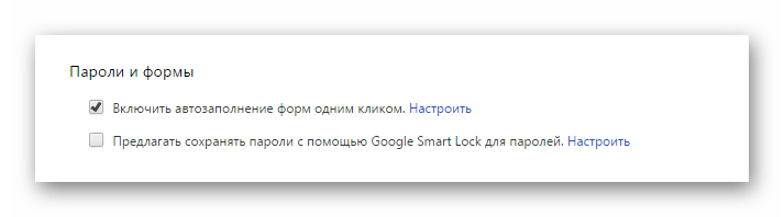 Раздел паролей в браузере Хром