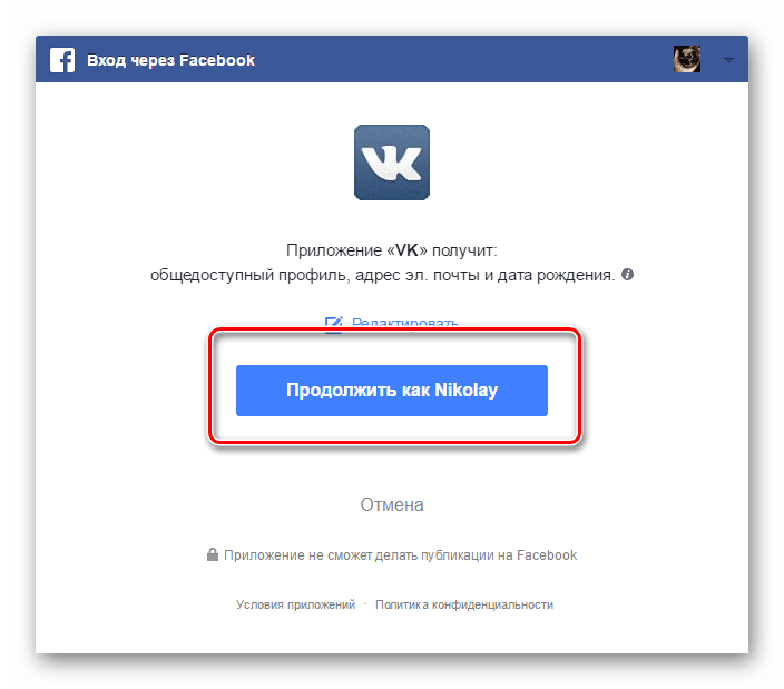 Вход из Фейсбука во ВКонтакте