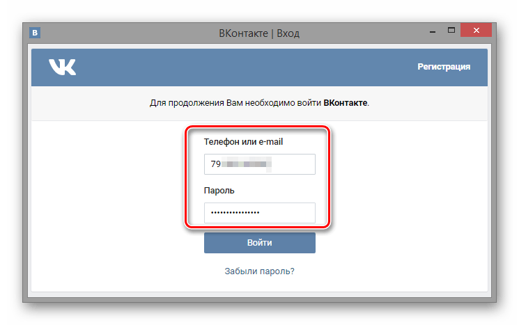 Ввод регистрационных данных ВКонтакте через Орбитум