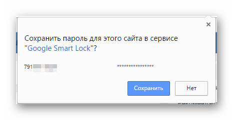 Запрос на сохранение пароля от браузера Хром