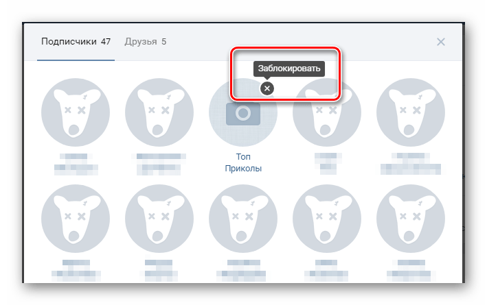Переход к подтверждению блокировки пользователя из списка подписчиков ВКонтакте