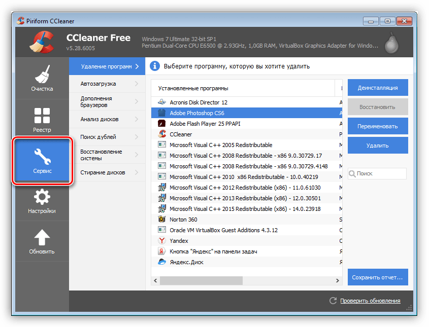 Вкладка Сервис в программе CCleaner при полном удалении Фотошопа с компьютера