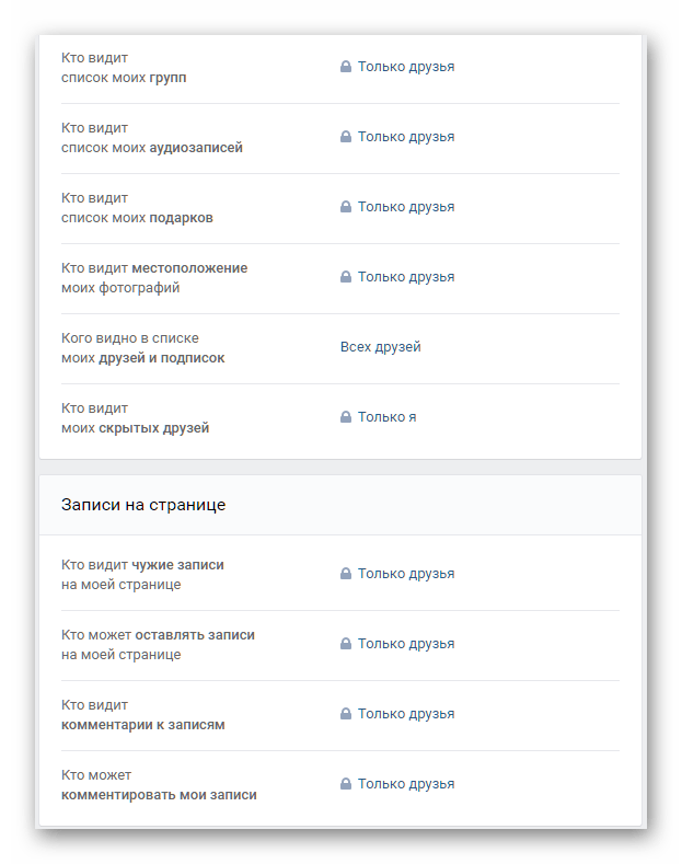 Выставление правильных настроек приватность в главных настройках ВКонтакте