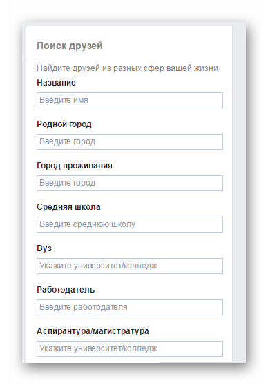 найти новые знакомства Facebook 2