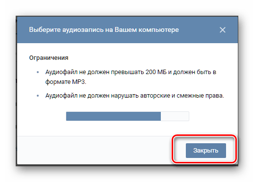 Отказ от загрузки аудиозаписи на сайт ВКонтакте