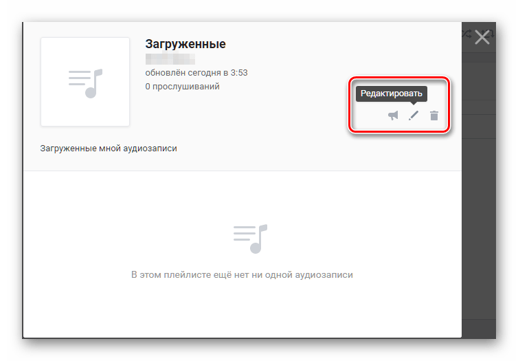 Переход к редактированию плейлиста ВКонтакте