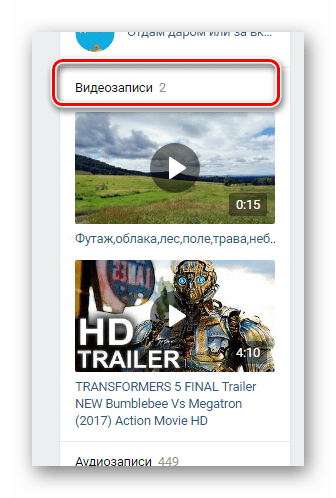 Переход в раздел видео с помощью блока видеозаписи на главной странице ВКонтакте