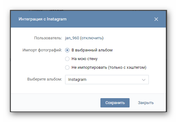 Основные настройки импорта Инстаграм в разделе редактировать ВКонтакте