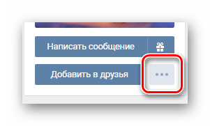 Открытие главного меню управления на странице интересующего пользователя ВКонтакте
