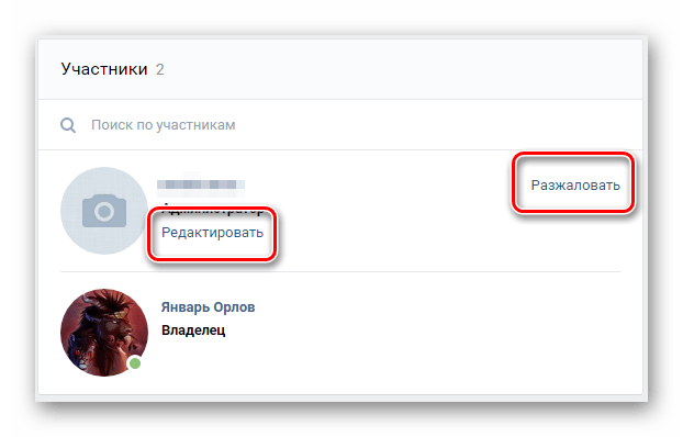 Переход к редактированию полномочий руководителя в разделе управление сообществом ВКонтакте