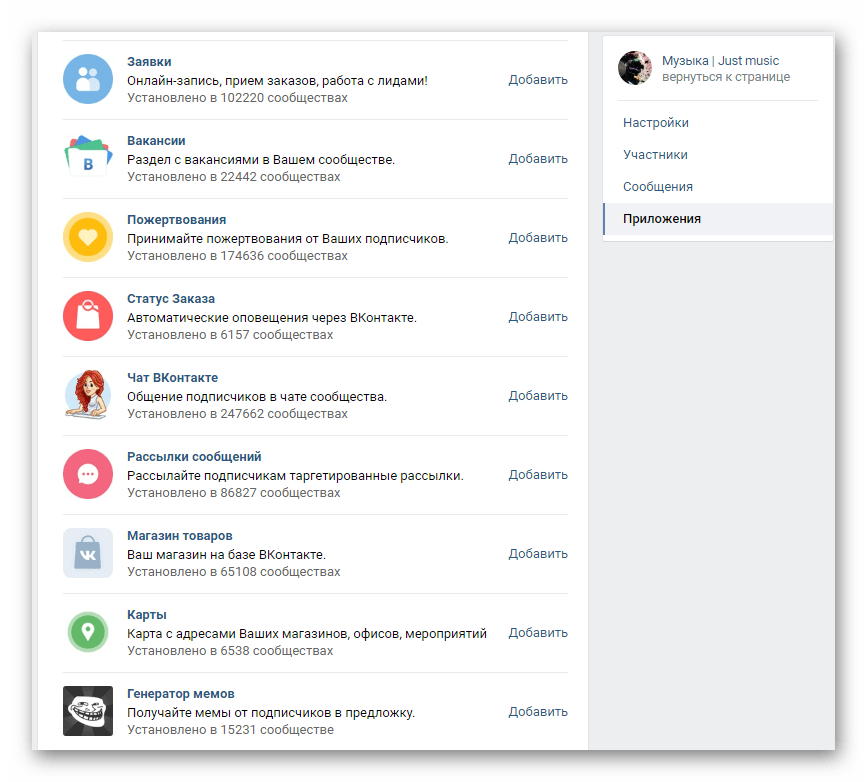 Активация дополнительных приложений для сообщества в группе на сайте ВКонтакте