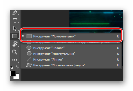 Активация инструмента прямоугольник при создании изображения в программе Photoshop