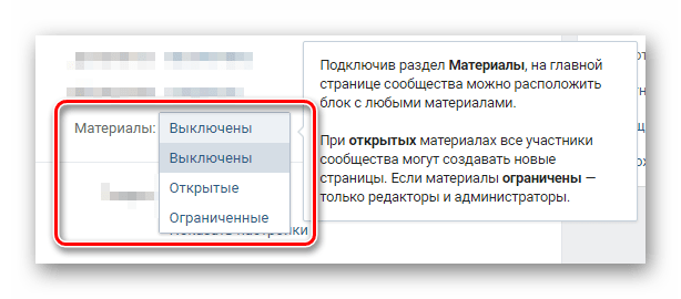 Активация раздела материалы в разделе управление сообществом на сайте ВКонтакте