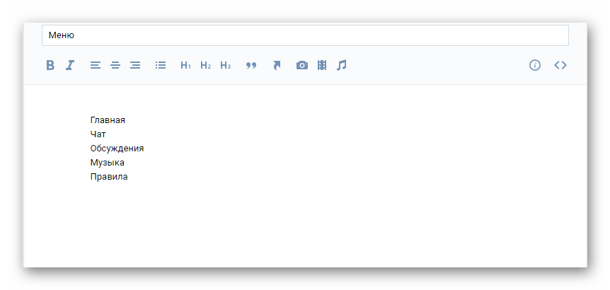 Написание исходника для меню группы на странице редактирования меню на сайте ВКонтакте