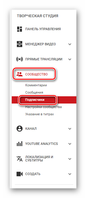 Настройки сообщества YouTube