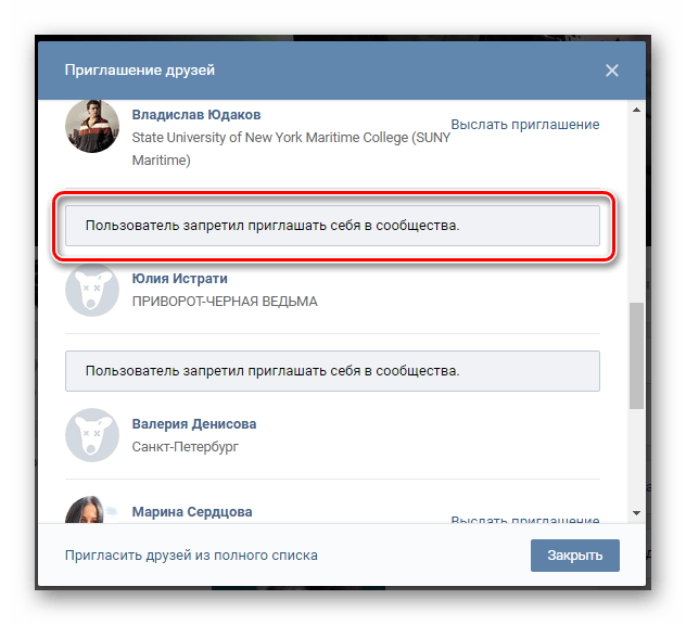 Ограничение возможности приглашения друзей в сообщество на сайте ВКонтакте
