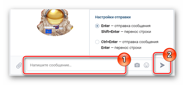 Отправка сообщения пользователю в диалоге в разделе сообщения на сайте ВКонтакте