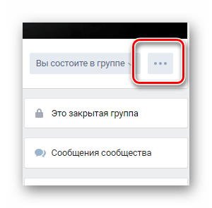 Переход к главному меню группы на главной странице сообщества на сайте ВКонтакте