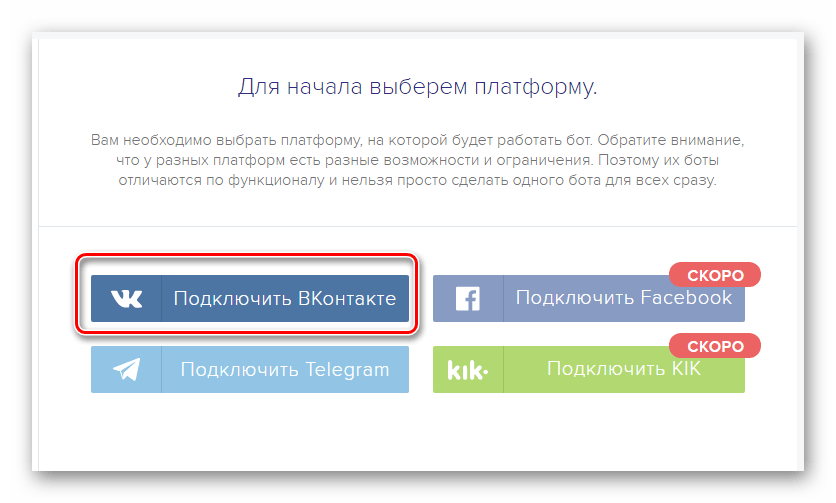 Подключение бота ВКонтакте через сервис BOTPULT