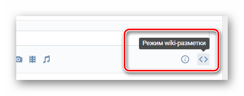 Повторное включение режима wiki разметки в разделе редактирования меню на сайте ВКонтакте