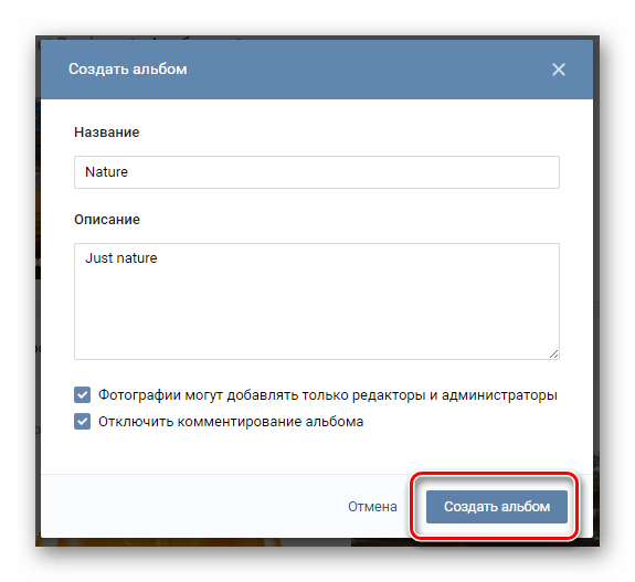 Процесс создания альбома для фотографий в сообществе на сайте ВКонтакте