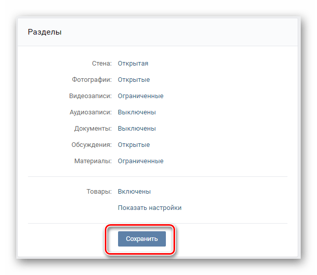 Сохранение новых настроек в разделе управление сообществом на сайте ВКонтакте