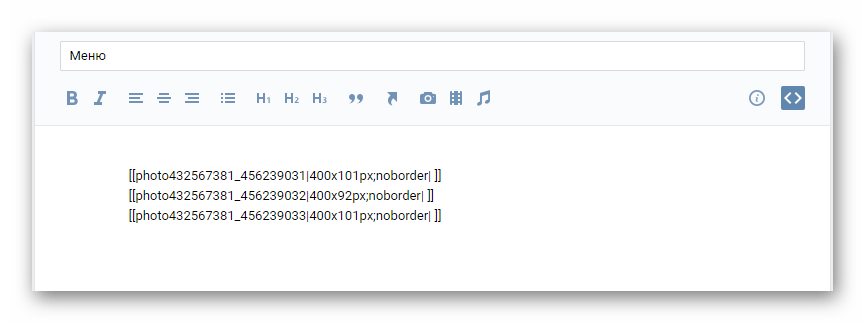 Успешно загруженные фото для меню в разделе редактирования меню на сайте ВКонтакте