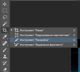 Выбор инструмента раскройка на панели инструментов при создании изображения в программе Photoshop