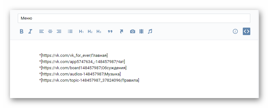 Выставление ссылок для пунктов меню на странице редактирования меню на сайте ВКонтакте