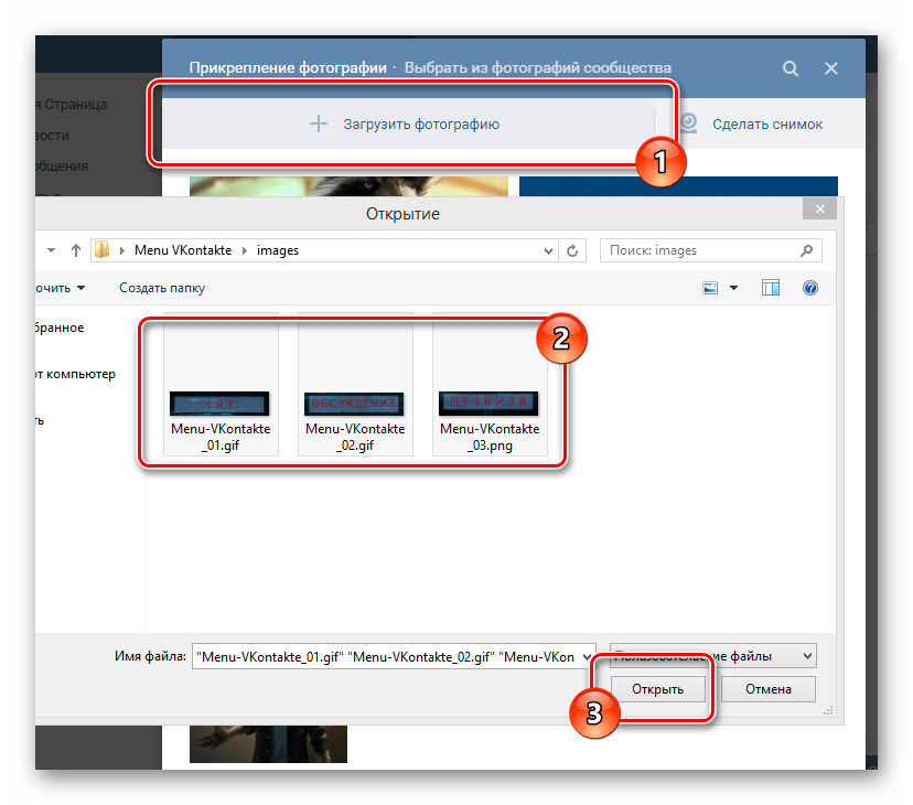 Загрузка фотографий для меню на сайта ВКонтакте