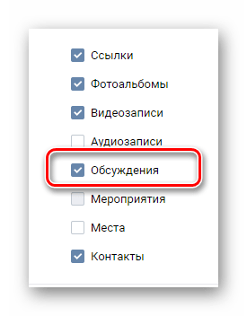 Активация раздела обсуждения на публичной странице в разделе управление сообществом на сайте ВКонтакте