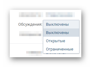 Активация раздела обсуждения в разделе управление сообществом на сайте ВКонтакте