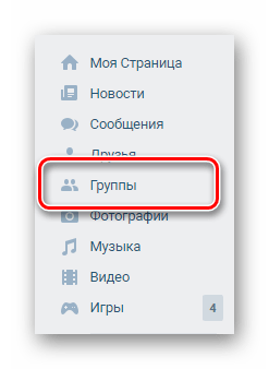 Переход к разделу группы через главное меню на сайте ВКонтакте