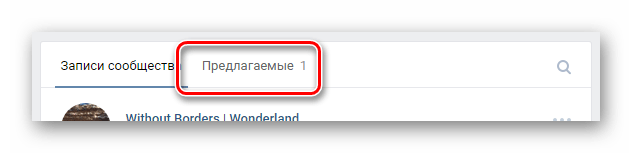 Переход на вкладку предлагаемые на главной странице сообщества на сайте ВКонтакте
