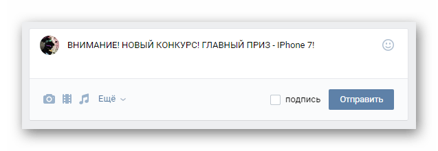 Первый шаг создания розыгрыша на главной странице сообщества на сайте ВКонтакте