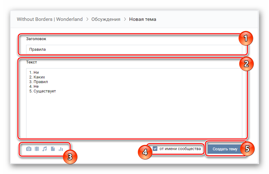 Создание и публикация нового обсуждения на публичной странице на сайте ВКонтакте