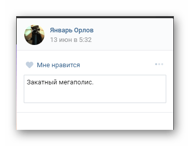 Создание нового описания для ранее загруженного изображения в разделе фотографии на сайте ВКонтакте