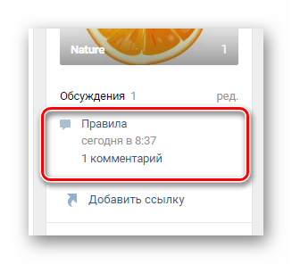 Успешно созданное обсуждение на публичной странице на сайте ВКонтакте