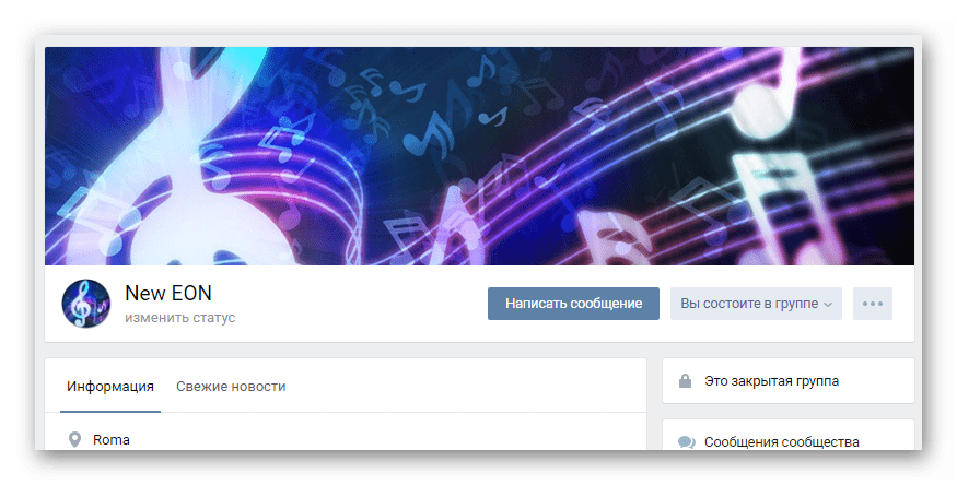Успешно установленная обложка на главной странице сообщества на сайте ВКонтакте