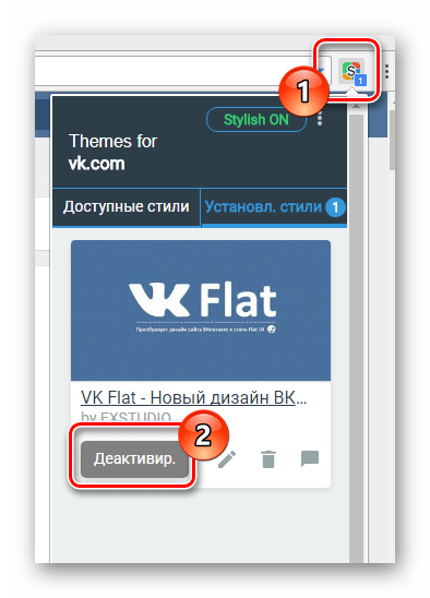 Деактивация темы оформления в расширении Stylish через интернет обозреватель Google Chrome