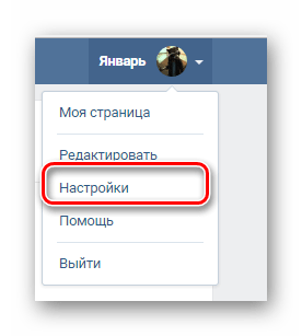 Переход к разделу Настройки через меню на странице профиля на сайте ВКонтакте